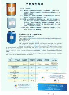 Cysteamine Hydrochloride